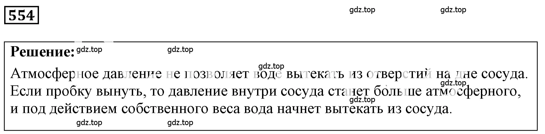 Решение 4. номер 25.14 (страница 87) гдз по физике 7-9 класс Лукашик, Иванова, сборник задач