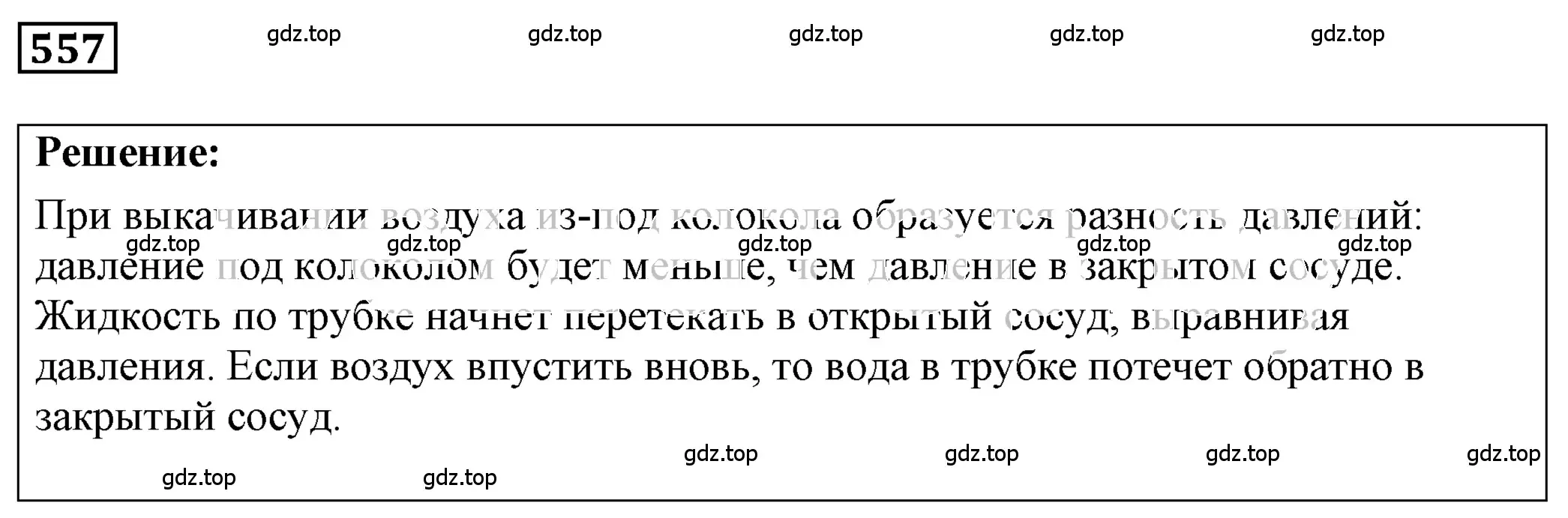 Решение 4. номер 25.17 (страница 87) гдз по физике 7-9 класс Лукашик, Иванова, сборник задач