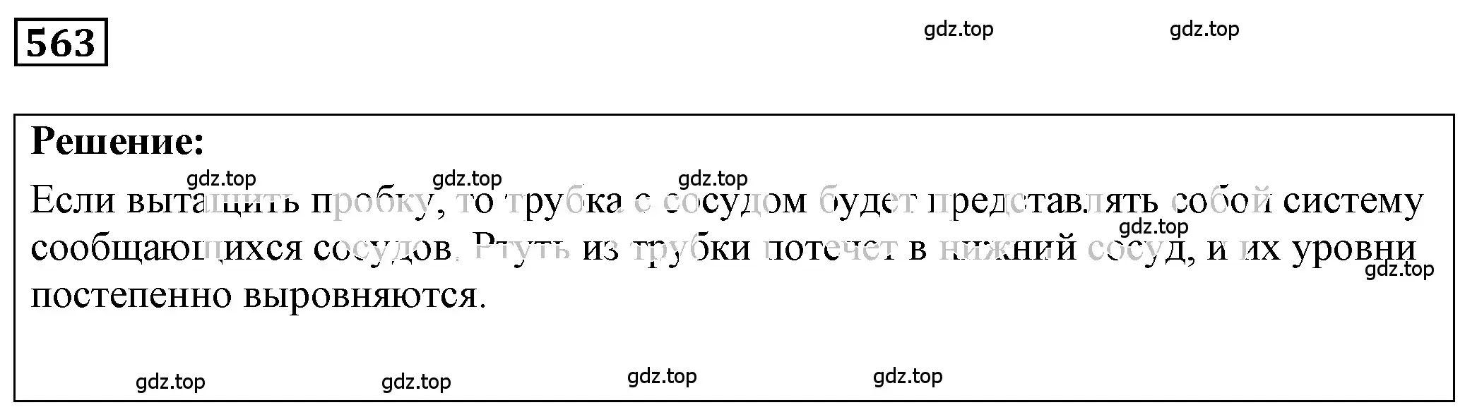 Решение 4. номер 25.23 (страница 88) гдз по физике 7-9 класс Лукашик, Иванова, сборник задач