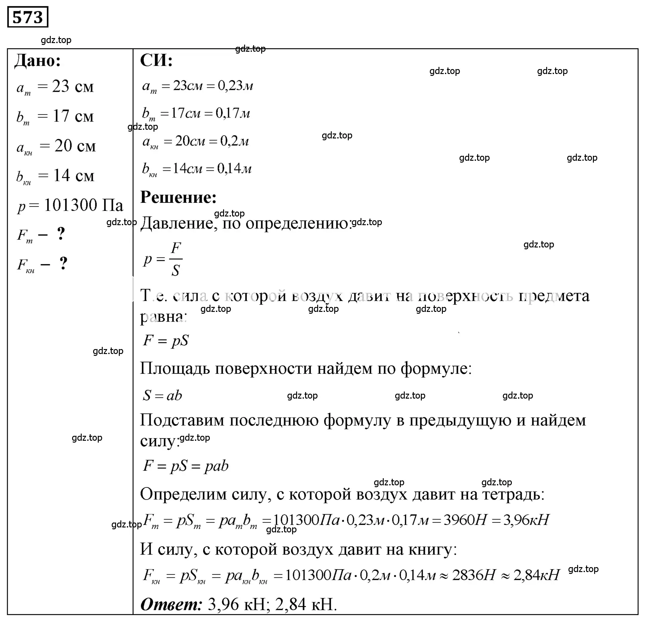 Решение 4. номер 25.34 (страница 90) гдз по физике 7-9 класс Лукашик, Иванова, сборник задач