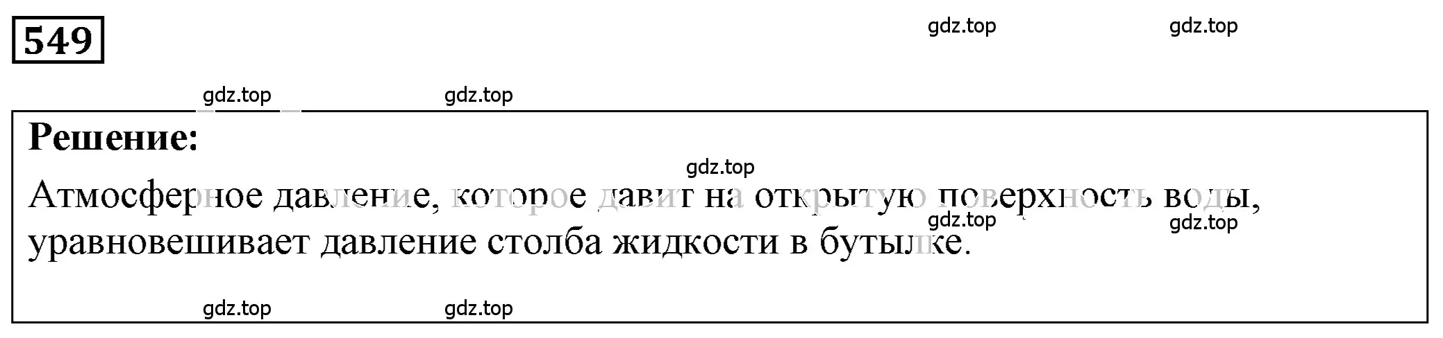 Решение 4. номер 25.5 (страница 85) гдз по физике 7-9 класс Лукашик, Иванова, сборник задач