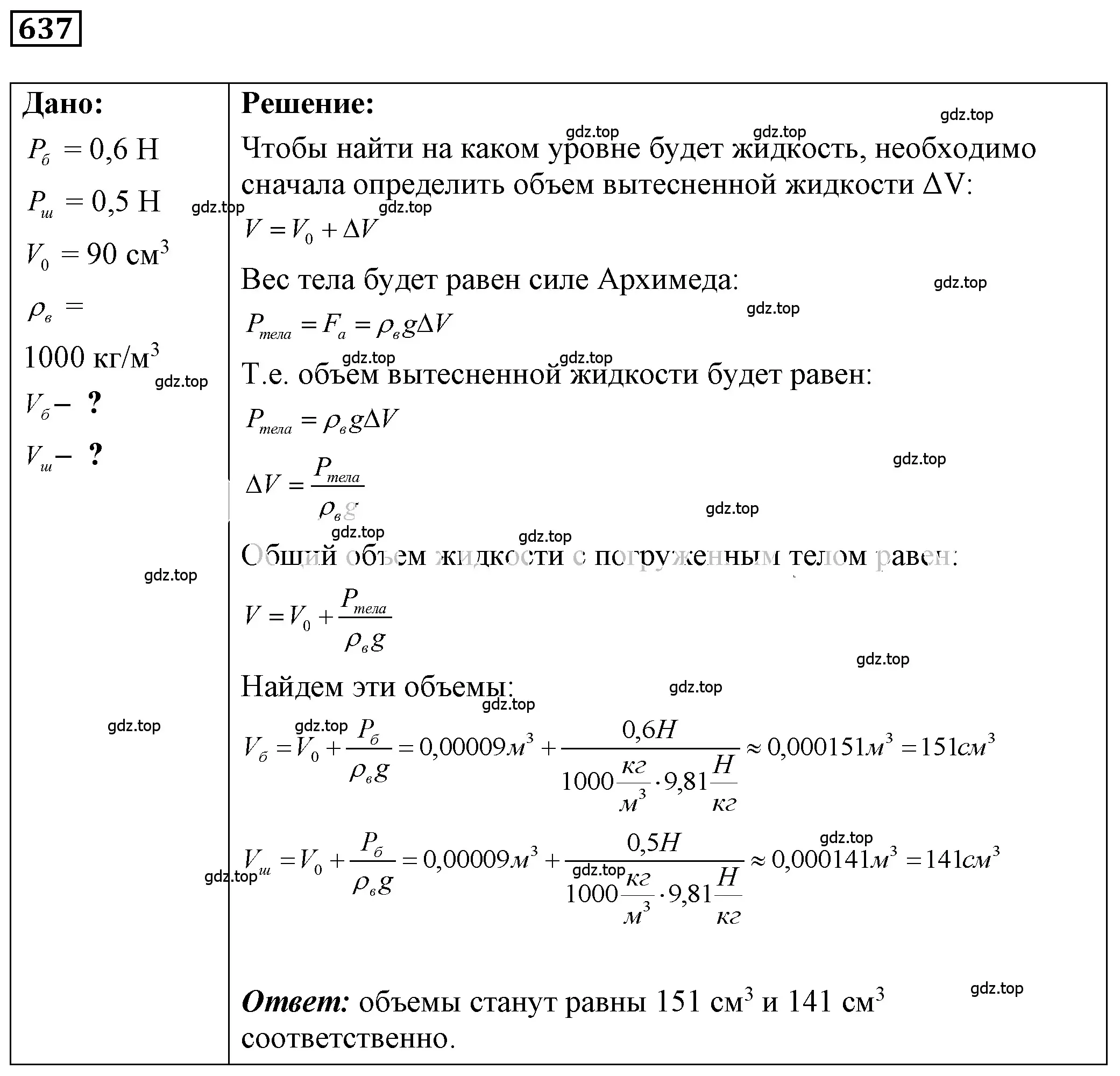 Решение 4. номер 27.43 (страница 98) гдз по физике 7-9 класс Лукашик, Иванова, сборник задач