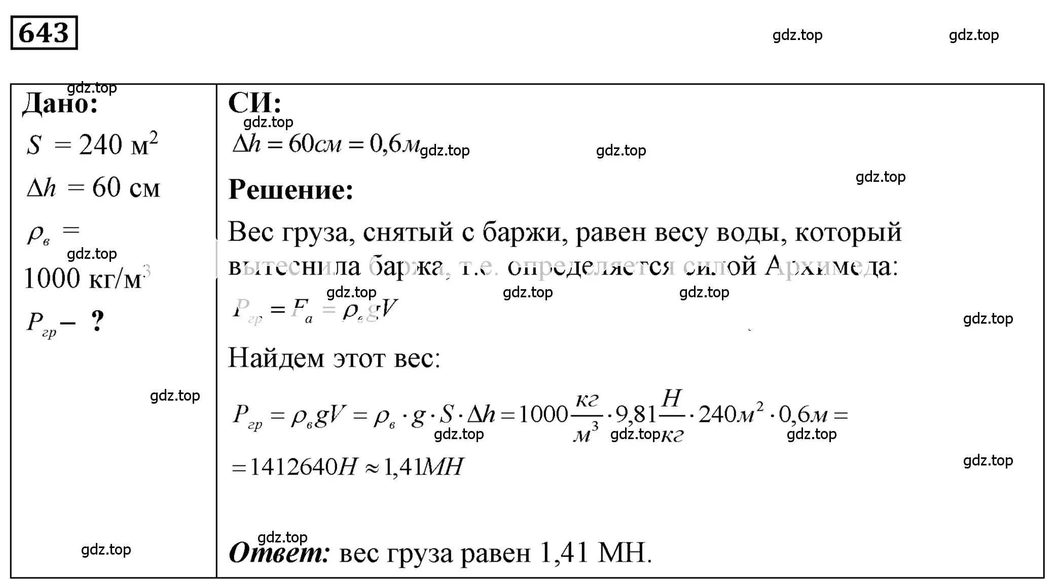 Решение 4. номер 27.49 (страница 99) гдз по физике 7-9 класс Лукашик, Иванова, сборник задач