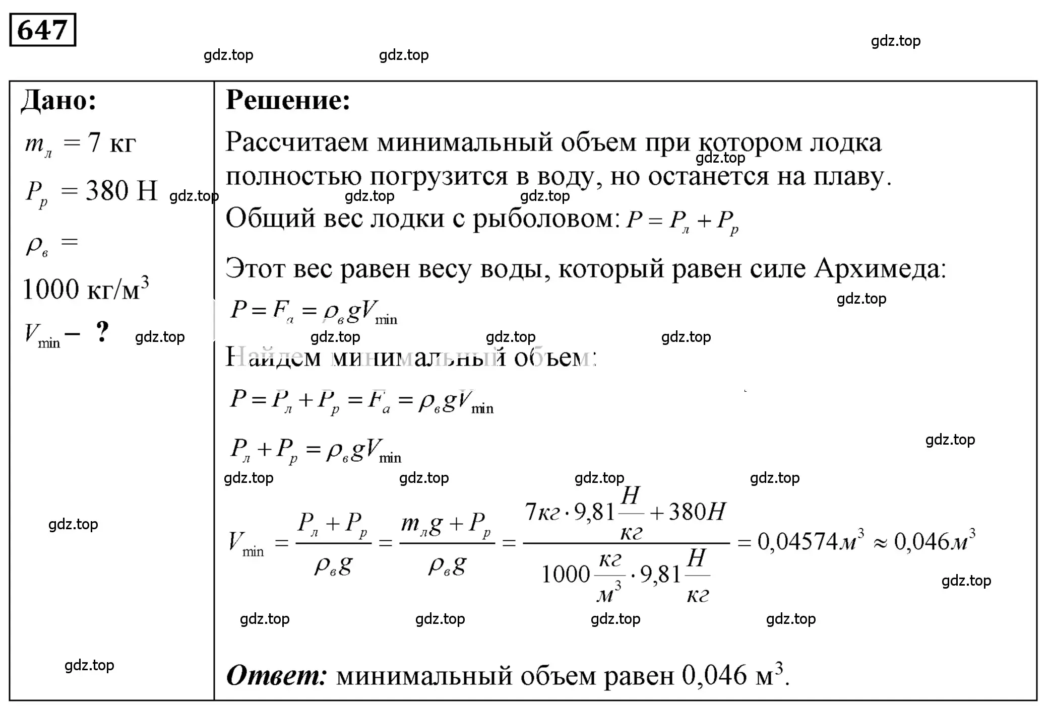 Решение 4. номер 27.53 (страница 99) гдз по физике 7-9 класс Лукашик, Иванова, сборник задач