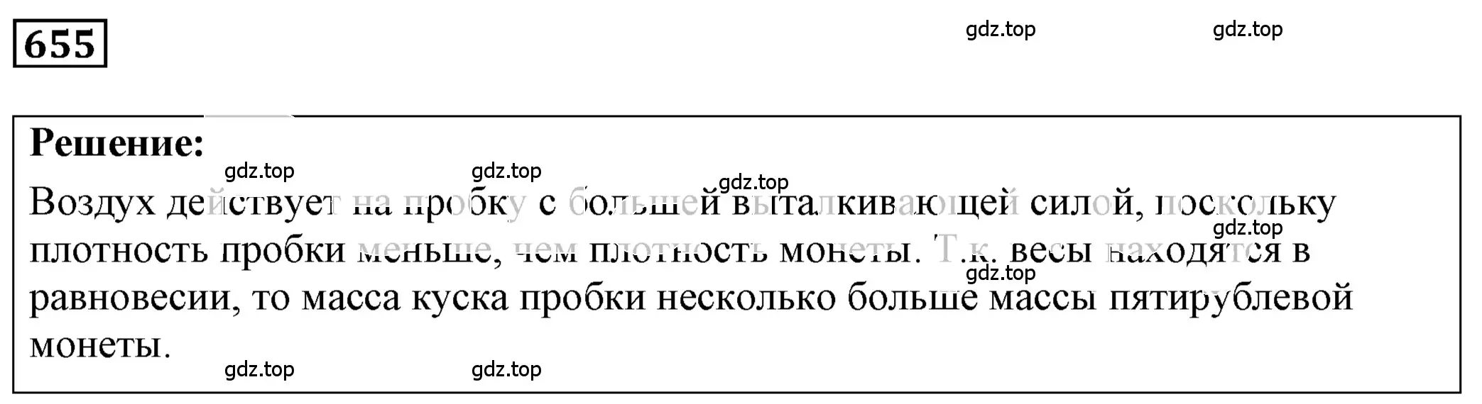 Решение 4. номер 27.61 (страница 100) гдз по физике 7-9 класс Лукашик, Иванова, сборник задач