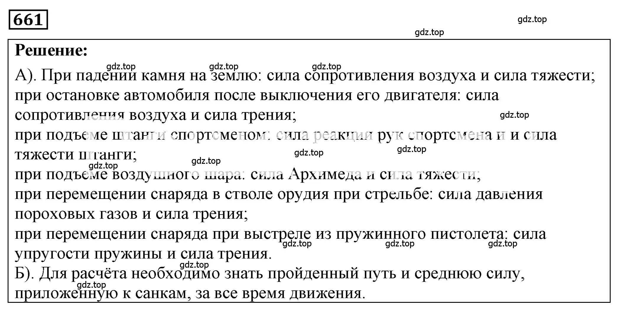 Решение 4. номер 28.1 (страница 101) гдз по физике 7-9 класс Лукашик, Иванова, сборник задач