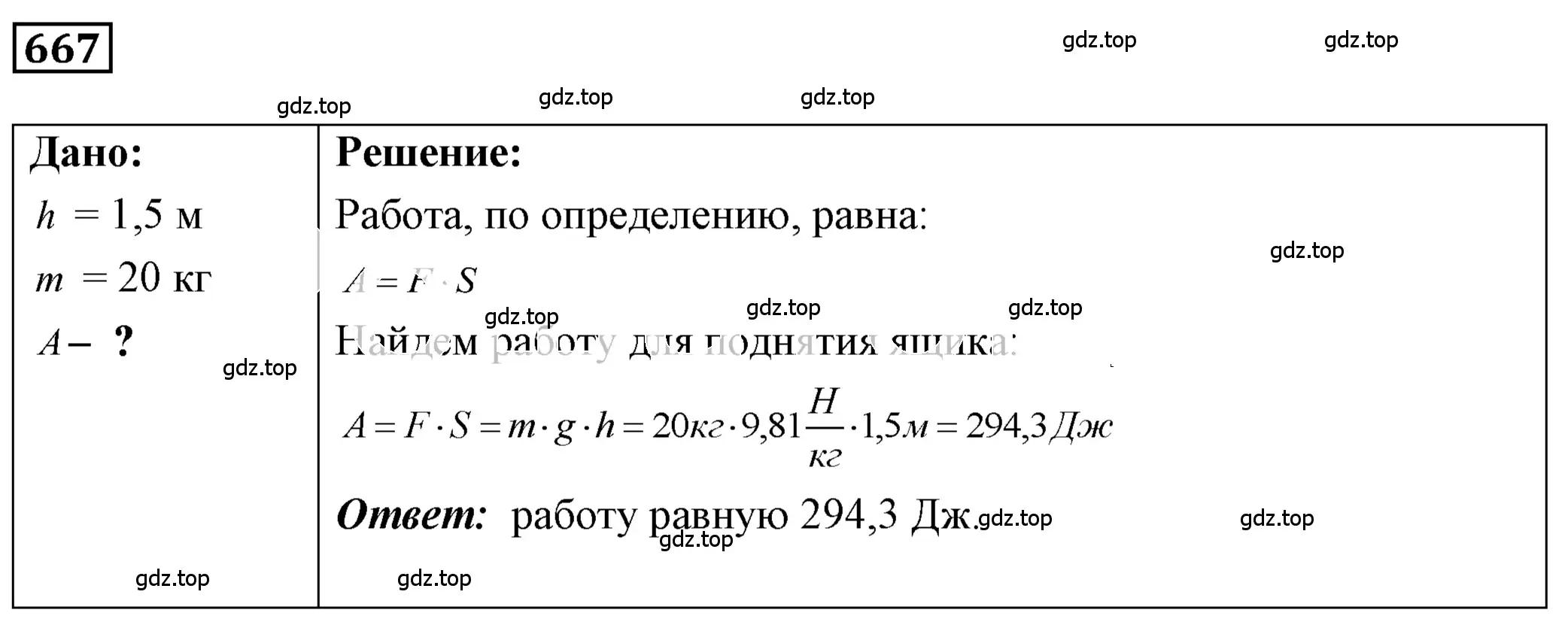 Решение 4. номер 28.5 (страница 101) гдз по физике 7-9 класс Лукашик, Иванова, сборник задач