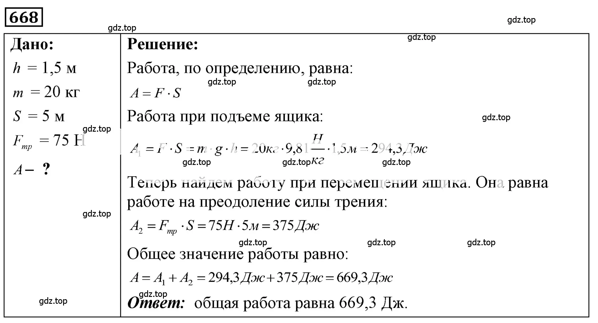 Решение 4. номер 28.8 (страница 102) гдз по физике 7-9 класс Лукашик, Иванова, сборник задач