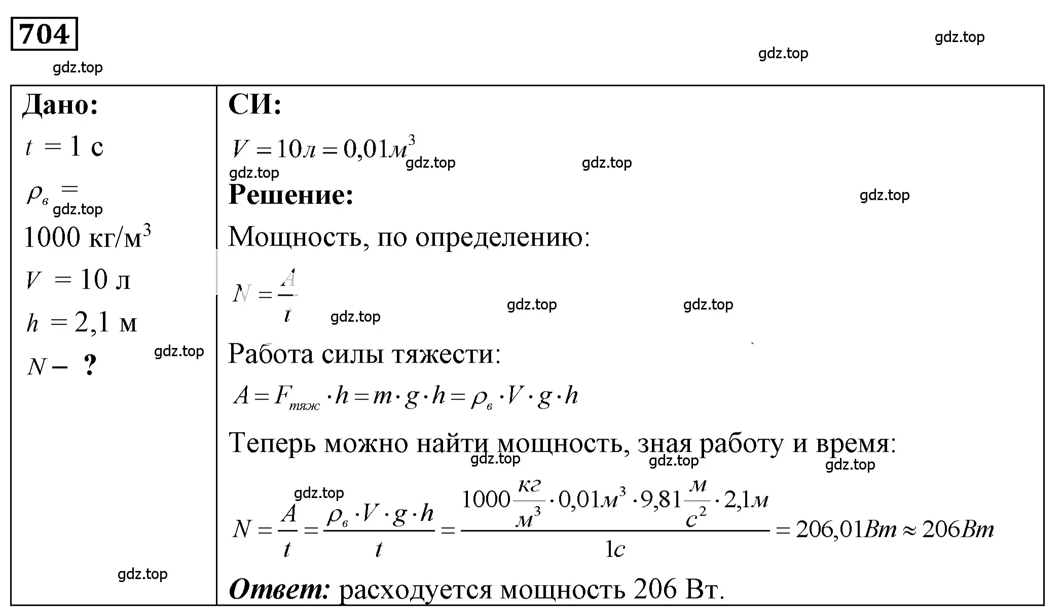 Решение 4. номер 29.7 (страница 107) гдз по физике 7-9 класс Лукашик, Иванова, сборник задач