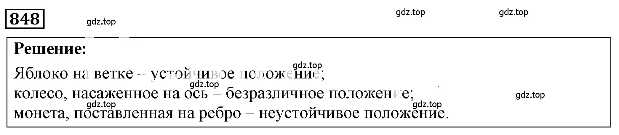 Решение 4. номер 32.4 (страница 121) гдз по физике 7-9 класс Лукашик, Иванова, сборник задач