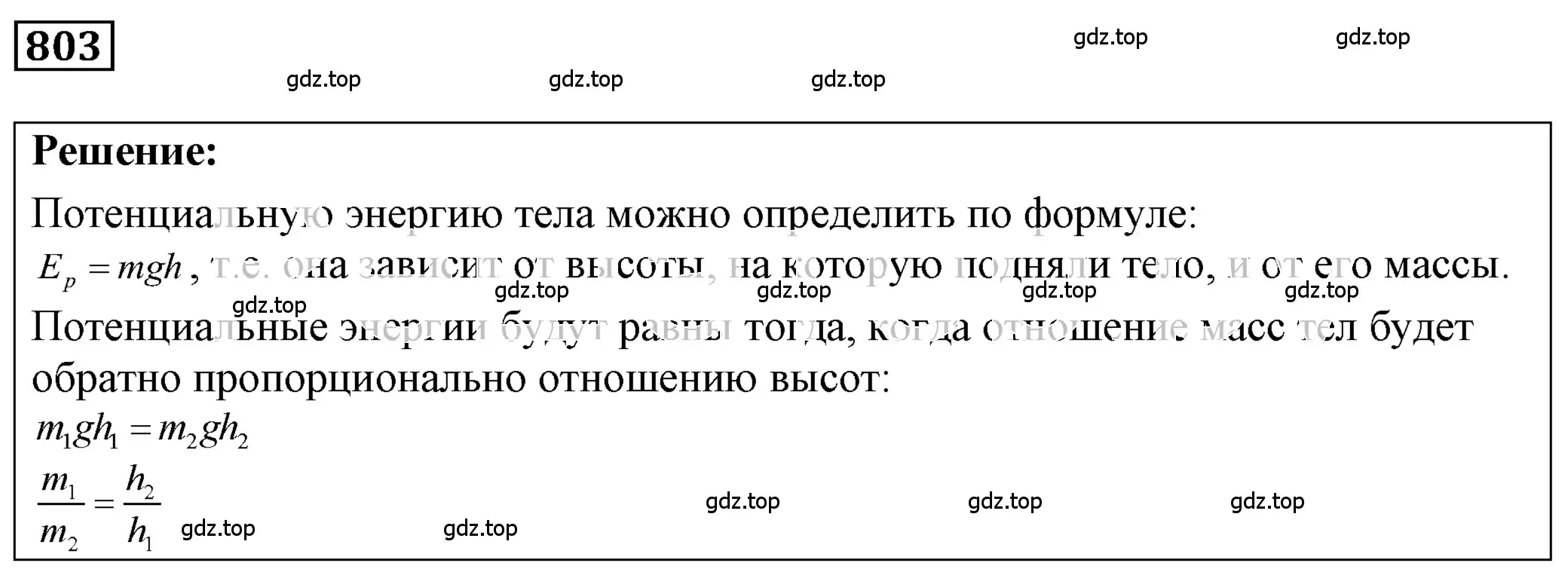 Решение 4. номер 34.1 (страница 124) гдз по физике 7-9 класс Лукашик, Иванова, сборник задач