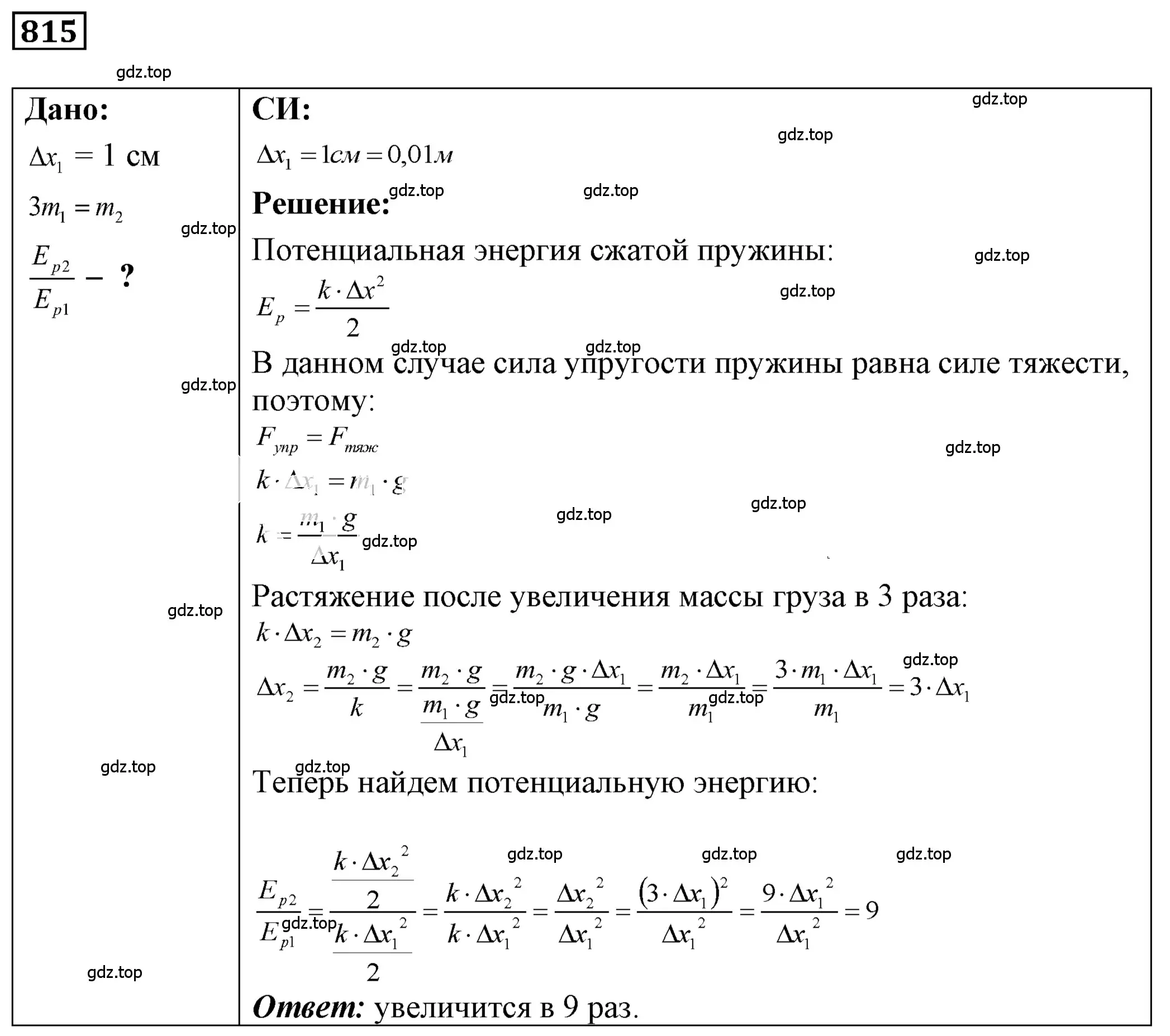 Решение 4. номер 34.13 (страница 125) гдз по физике 7-9 класс Лукашик, Иванова, сборник задач