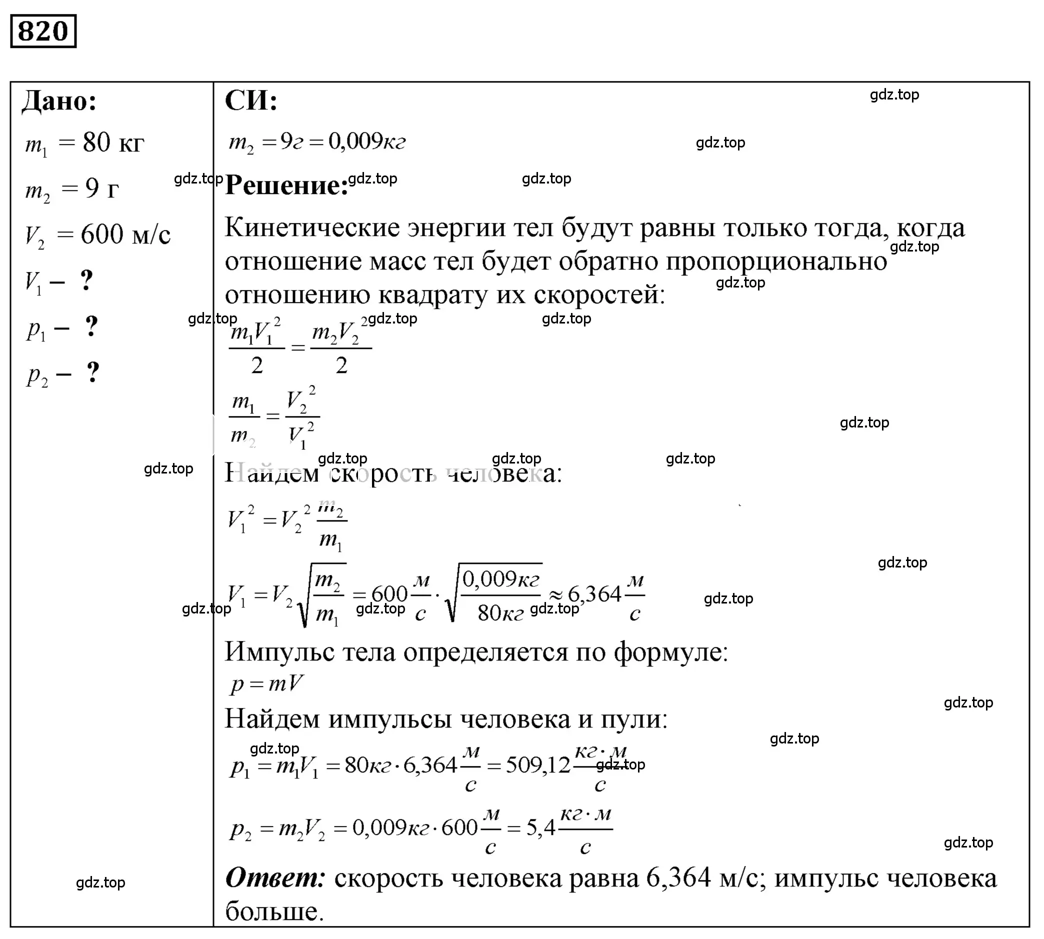 Решение 4. номер 34.18 (страница 126) гдз по физике 7-9 класс Лукашик, Иванова, сборник задач