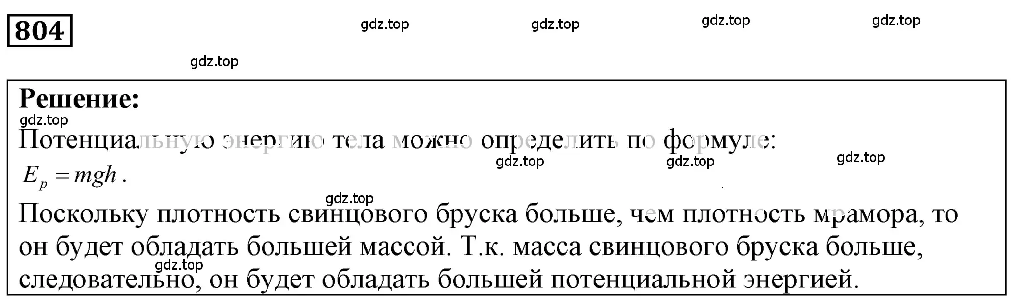 Решение 4. номер 34.2 (страница 124) гдз по физике 7-9 класс Лукашик, Иванова, сборник задач