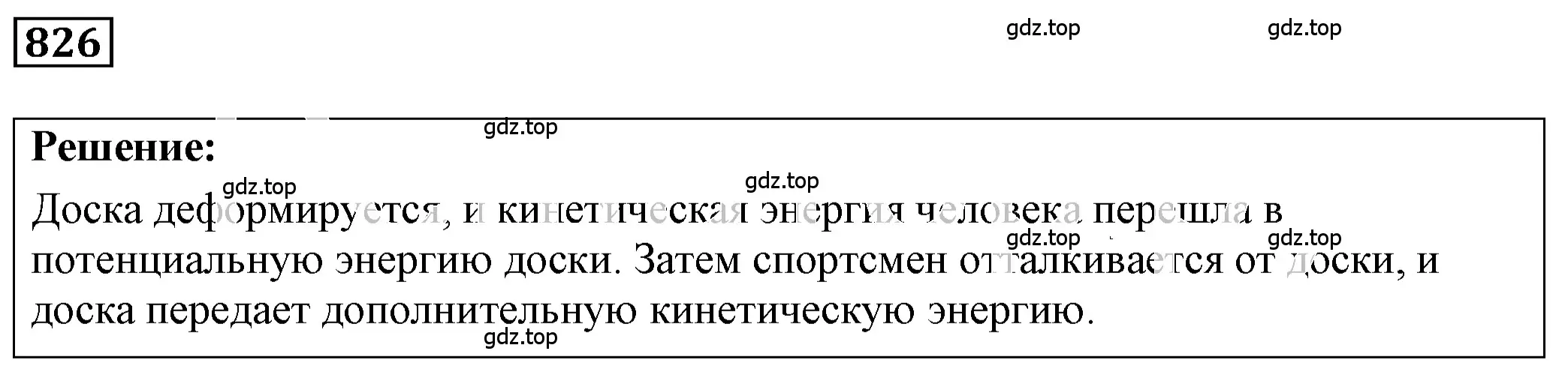 Решение 4. номер 34.24 (страница 126) гдз по физике 7-9 класс Лукашик, Иванова, сборник задач