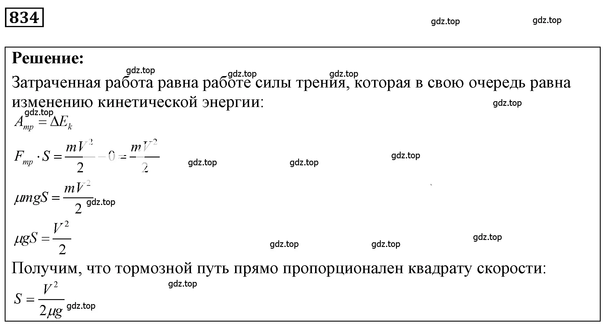 Решение 4. номер 34.34 (страница 127) гдз по физике 7-9 класс Лукашик, Иванова, сборник задач