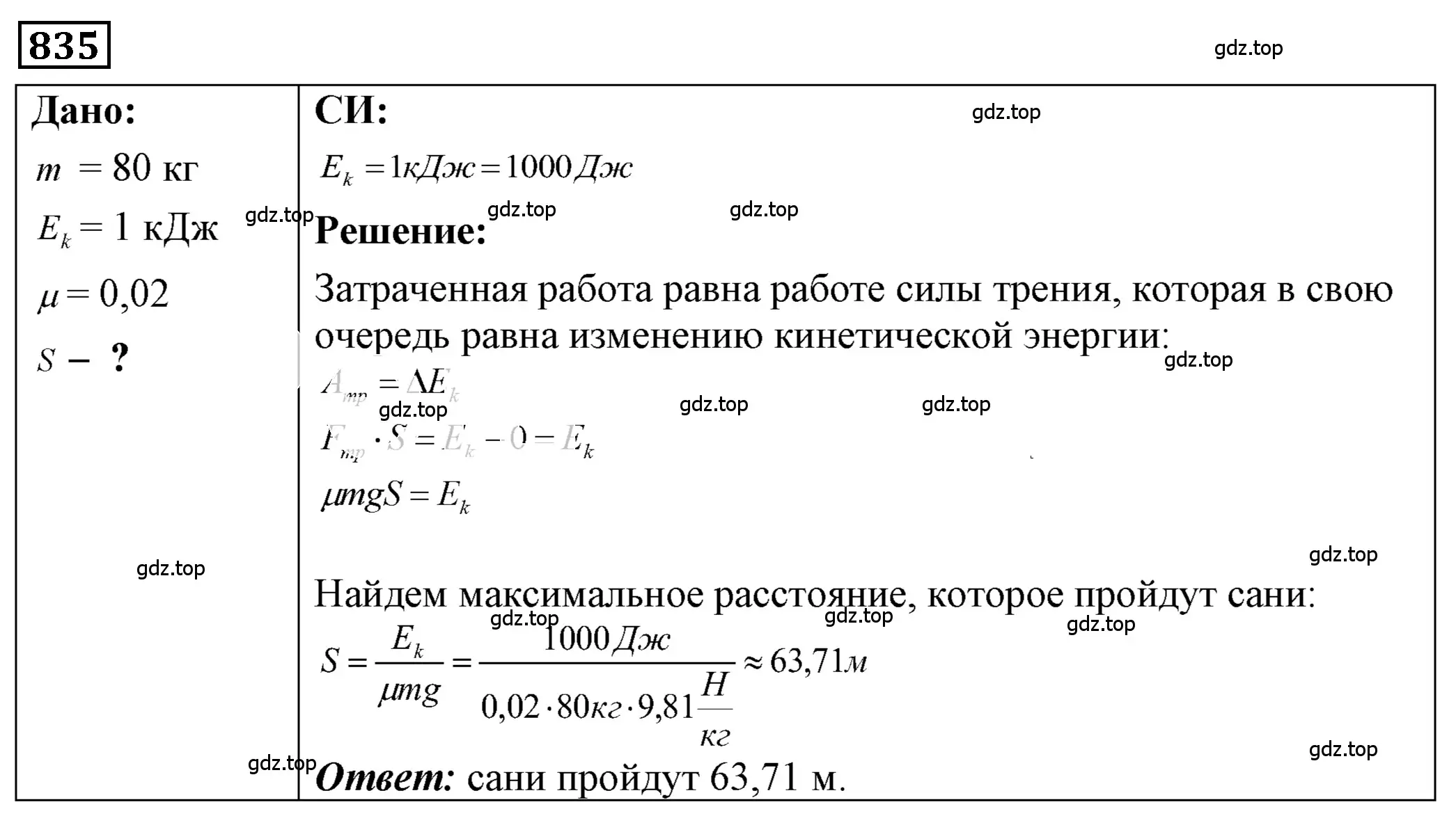 Решение 4. номер 34.35 (страница 127) гдз по физике 7-9 класс Лукашик, Иванова, сборник задач