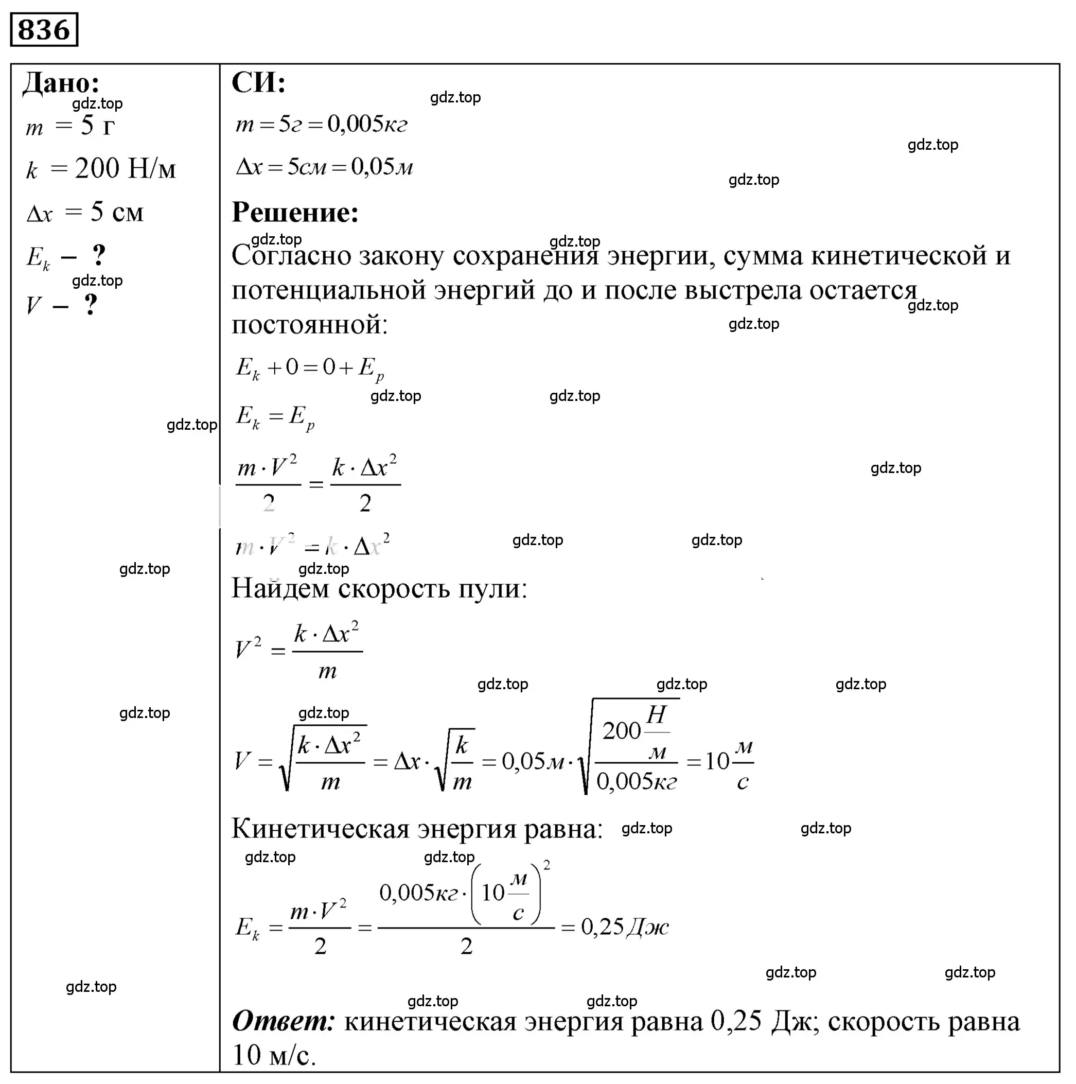 Решение 4. номер 34.36 (страница 127) гдз по физике 7-9 класс Лукашик, Иванова, сборник задач