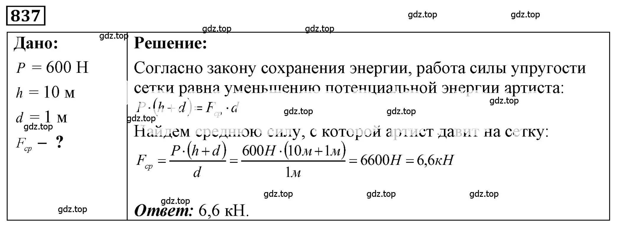 Решение 4. номер 34.37 (страница 127) гдз по физике 7-9 класс Лукашик, Иванова, сборник задач