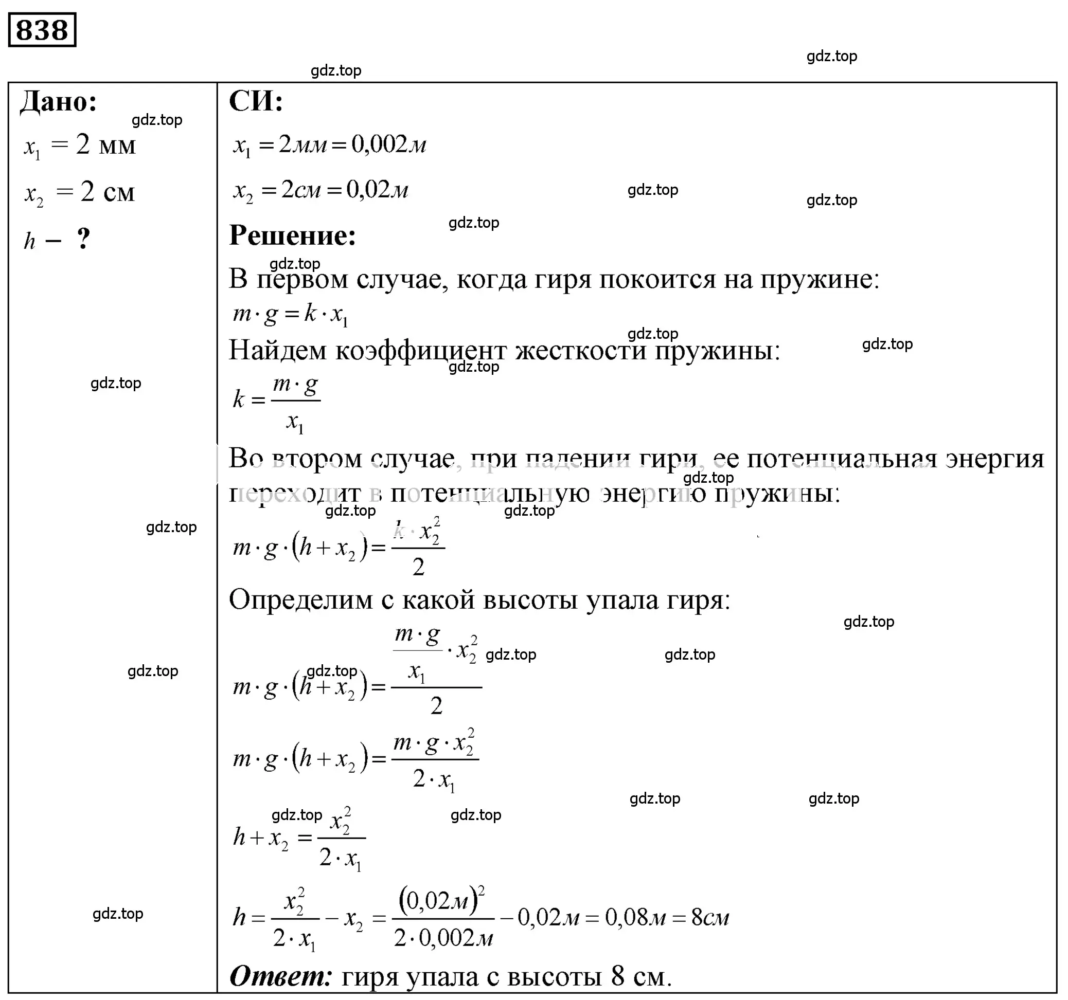 Решение 4. номер 34.38 (страница 127) гдз по физике 7-9 класс Лукашик, Иванова, сборник задач