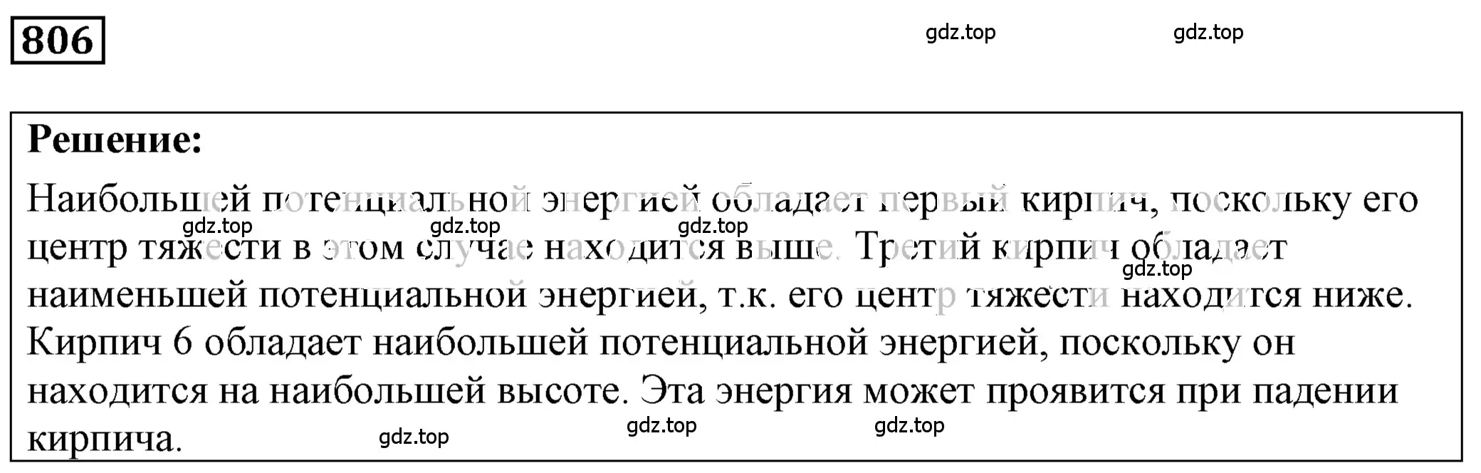 Решение 4. номер 34.5 (страница 124) гдз по физике 7-9 класс Лукашик, Иванова, сборник задач