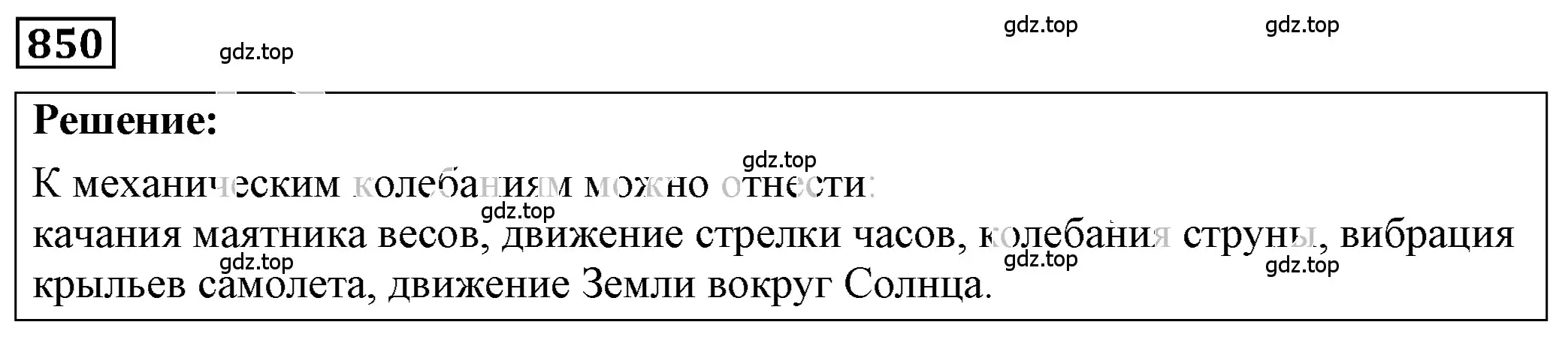 Решение 4. номер 35.1 (страница 129) гдз по физике 7-9 класс Лукашик, Иванова, сборник задач