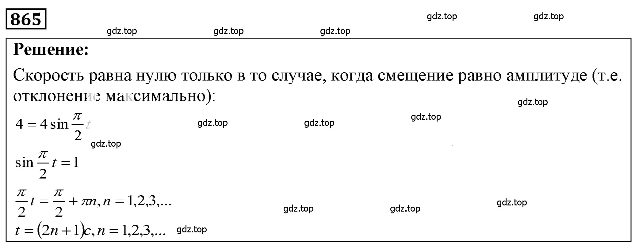 Решение 4. номер 35.16 (страница 130) гдз по физике 7-9 класс Лукашик, Иванова, сборник задач