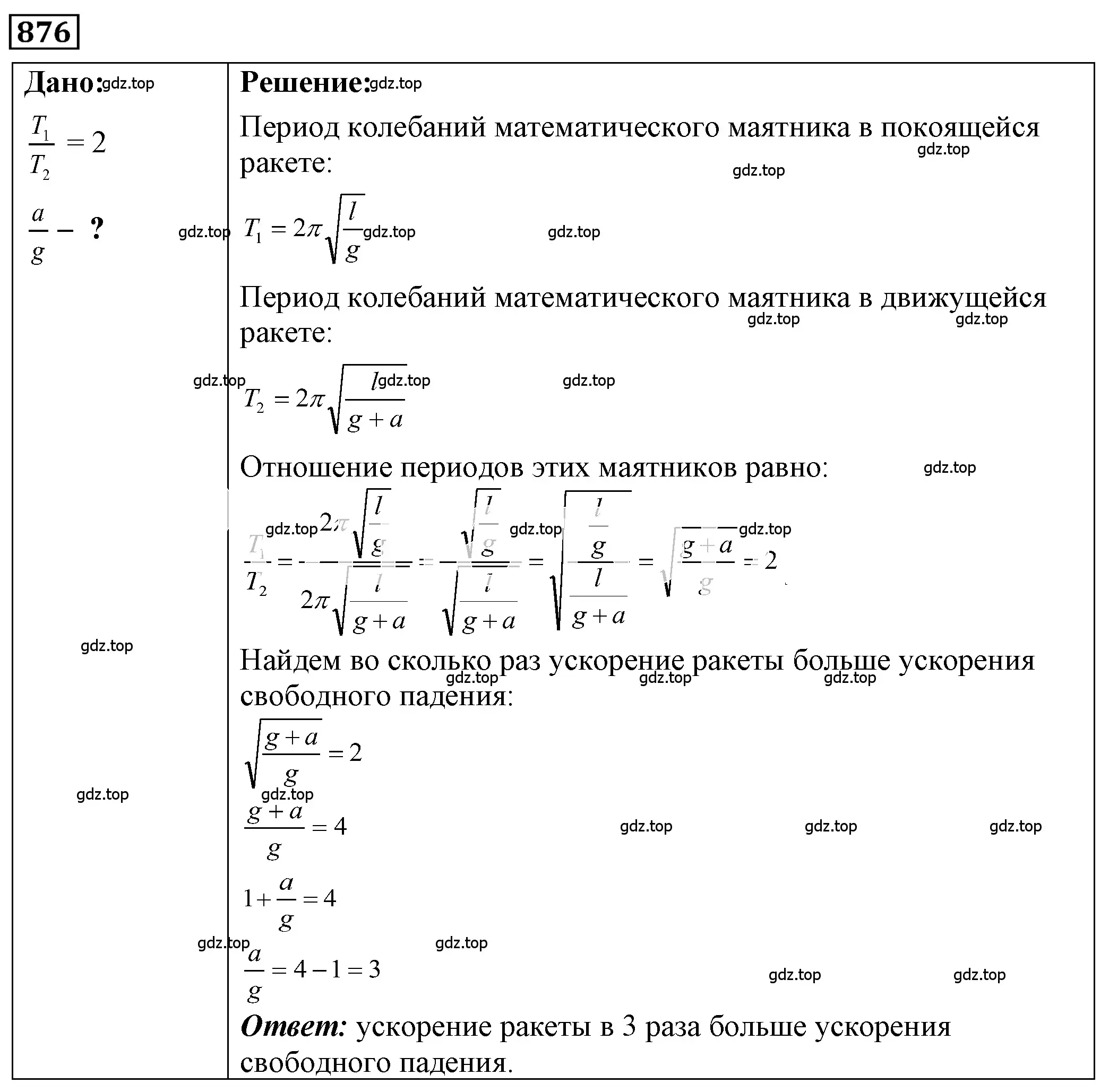 Решение 4. номер 35.31 (страница 132) гдз по физике 7-9 класс Лукашик, Иванова, сборник задач