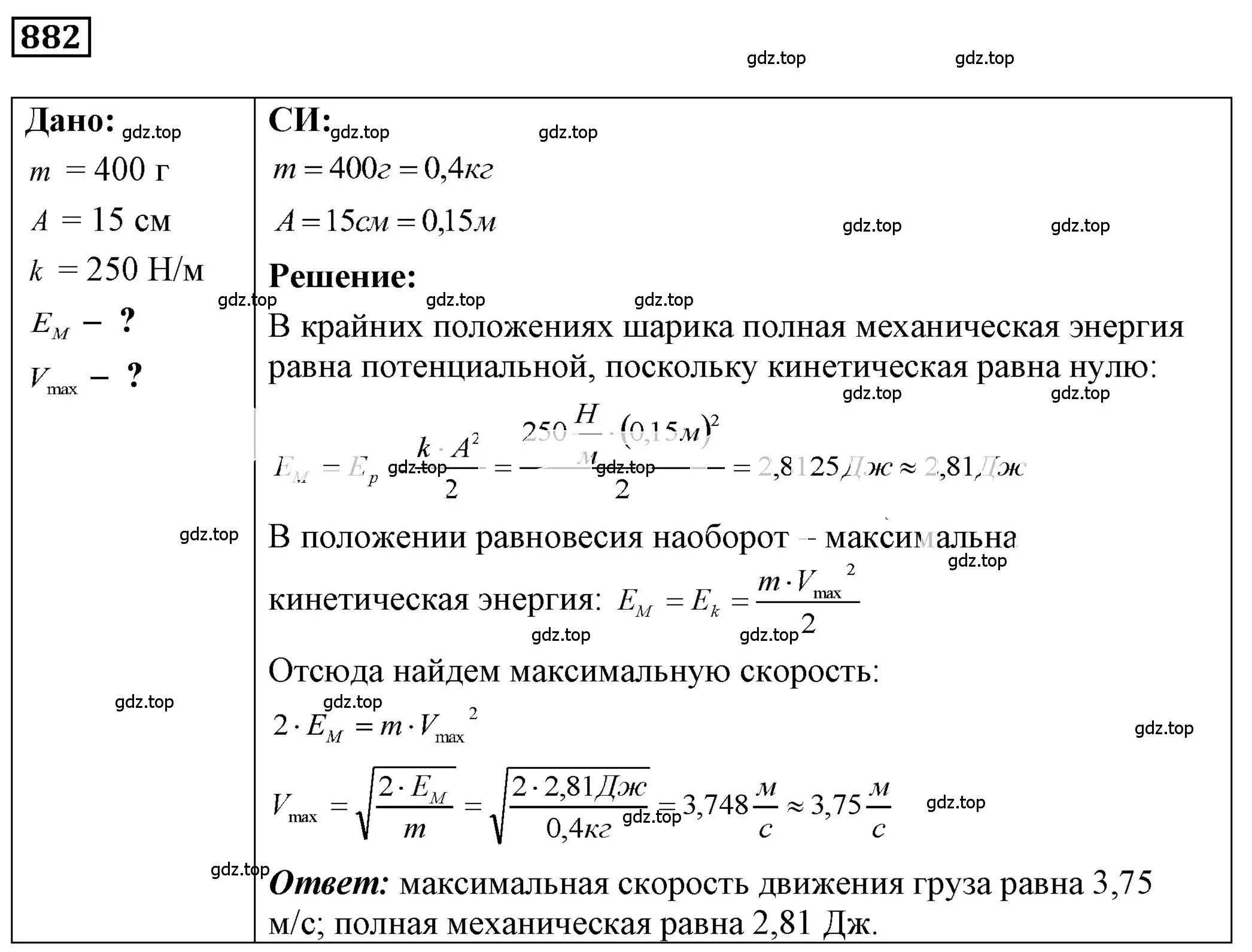 Решение 4. номер 35.37 (страница 133) гдз по физике 7-9 класс Лукашик, Иванова, сборник задач