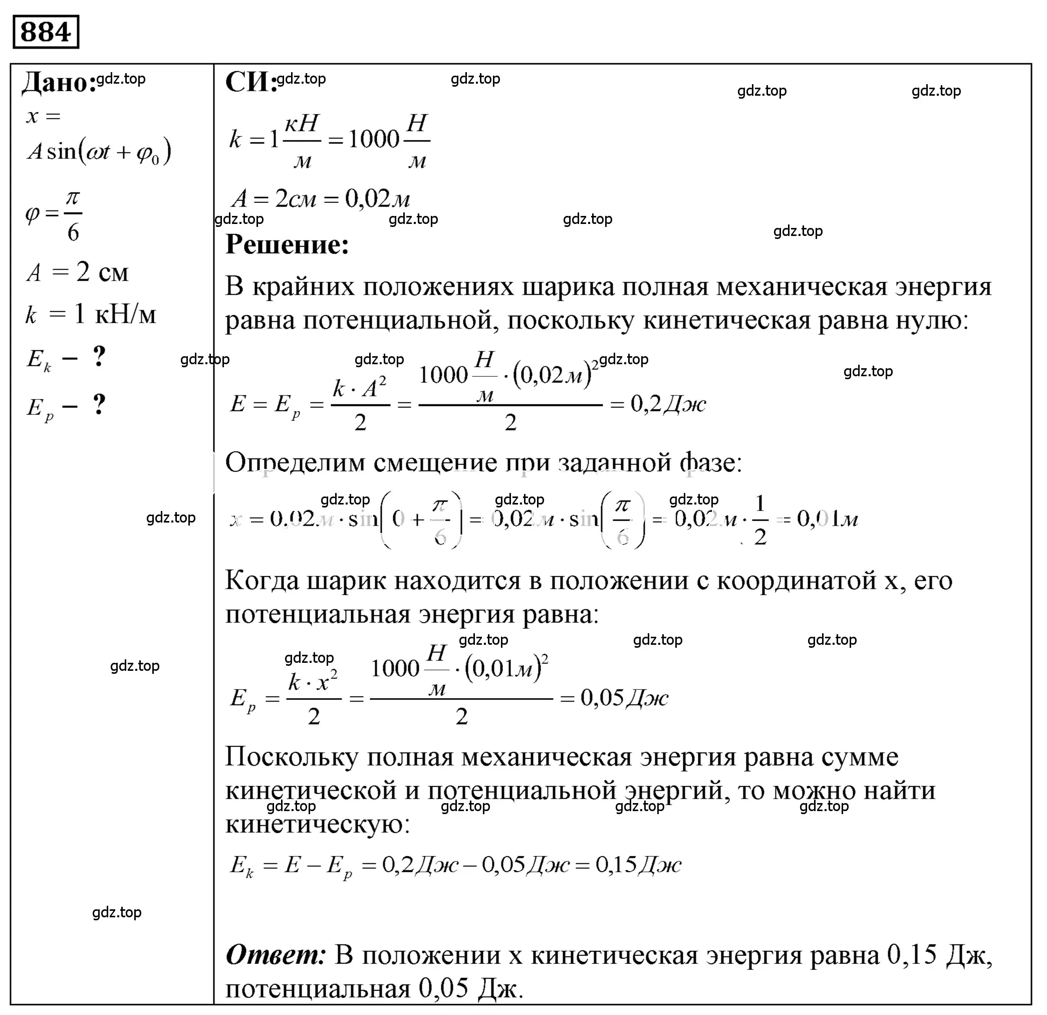 Решение 4. номер 35.39 (страница 133) гдз по физике 7-9 класс Лукашик, Иванова, сборник задач