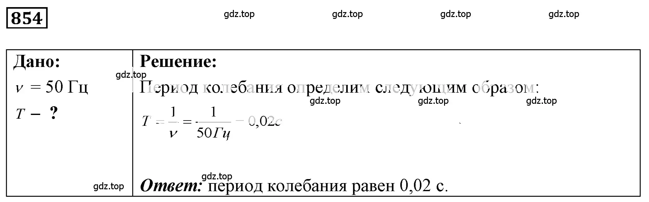 Решение 4. номер 35.5 (страница 129) гдз по физике 7-9 класс Лукашик, Иванова, сборник задач