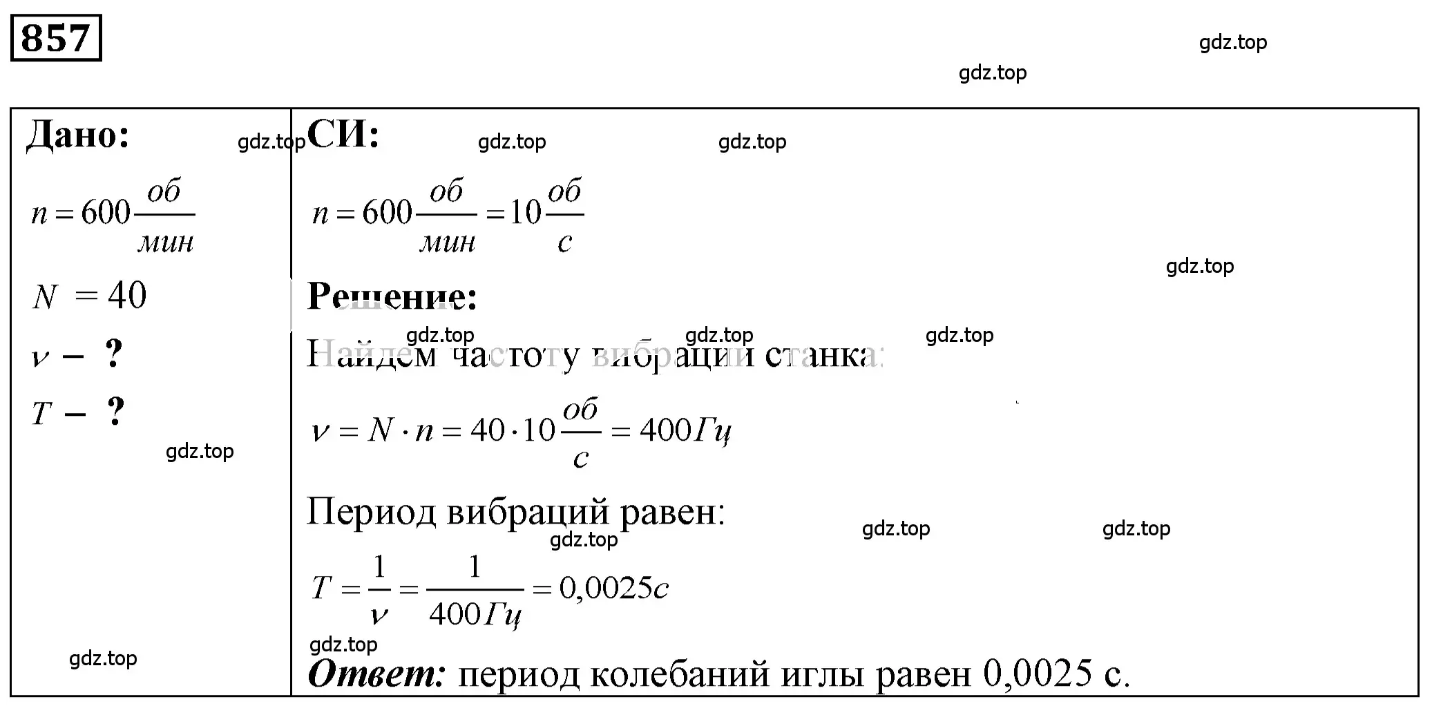 Решение 4. номер 35.8 (страница 129) гдз по физике 7-9 класс Лукашик, Иванова, сборник задач