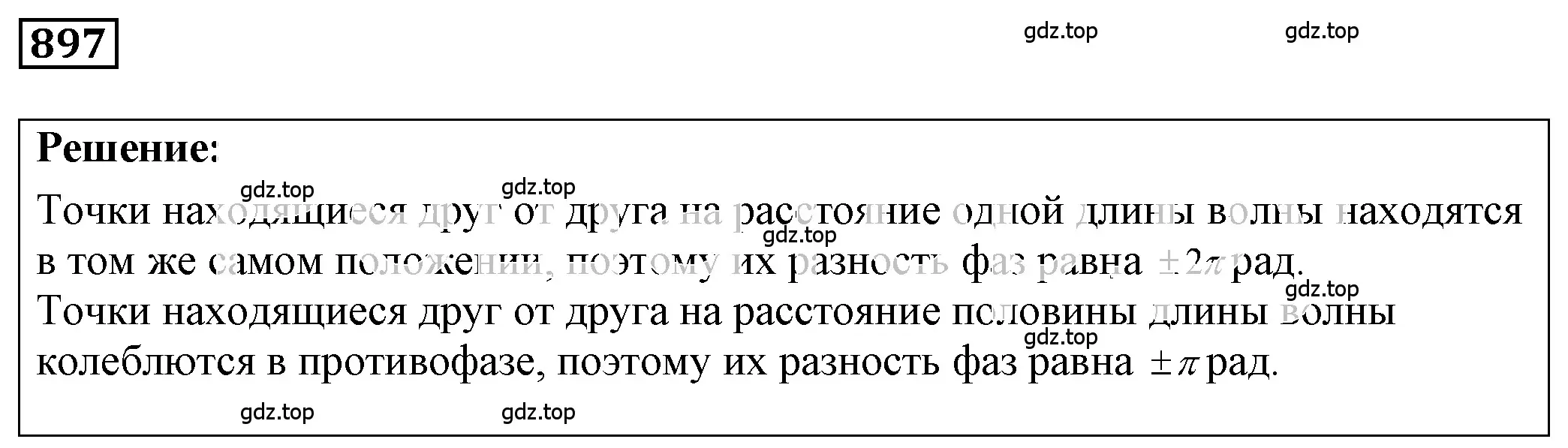 Решение 4. номер 36.29 (страница 137) гдз по физике 7-9 класс Лукашик, Иванова, сборник задач