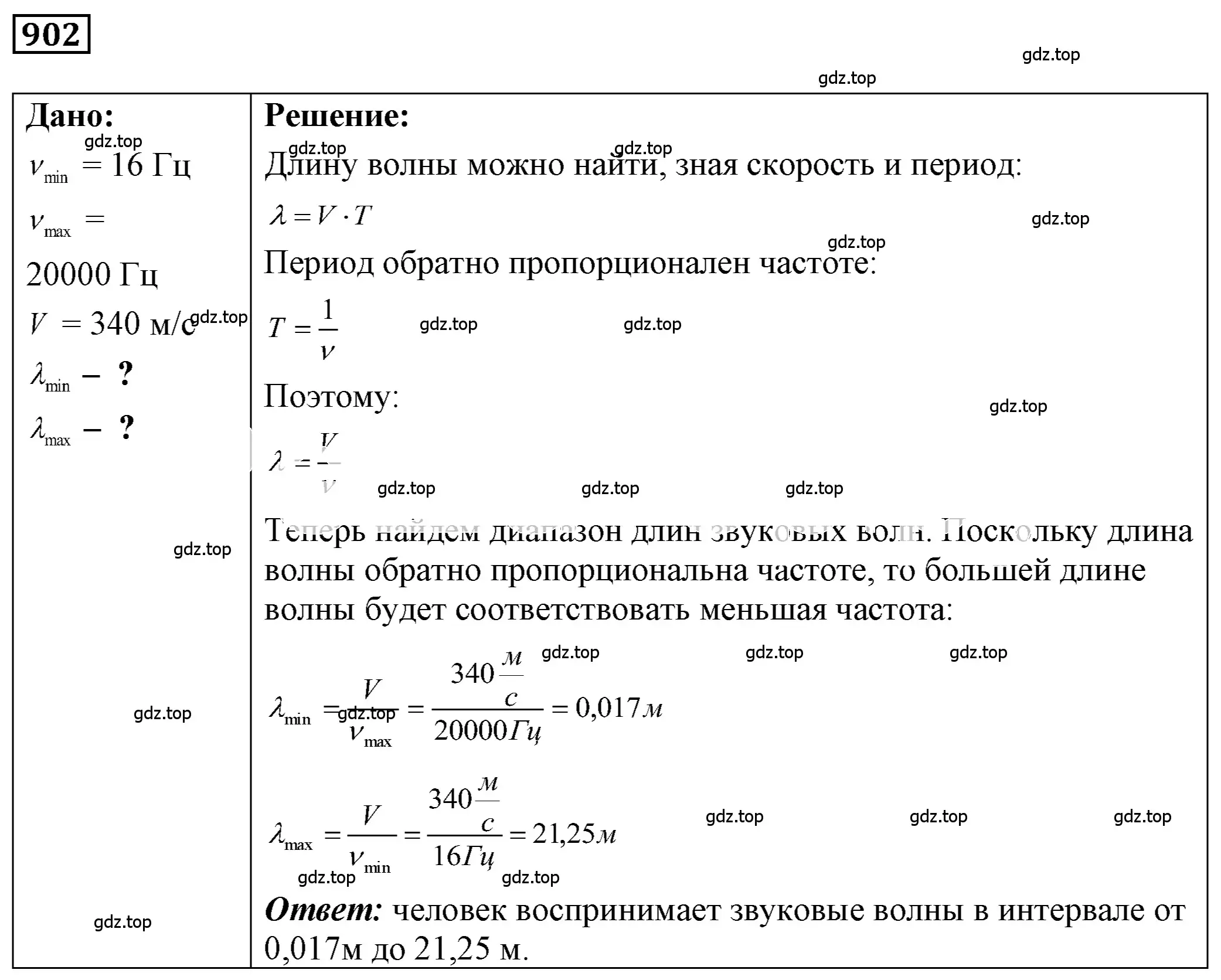 Решение 4. номер 37.7 (страница 138) гдз по физике 7-9 класс Лукашик, Иванова, сборник задач