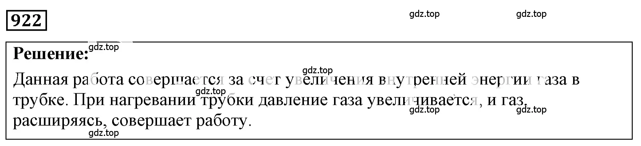 Решение 4. номер 38.13 (страница 142) гдз по физике 7-9 класс Лукашик, Иванова, сборник задач