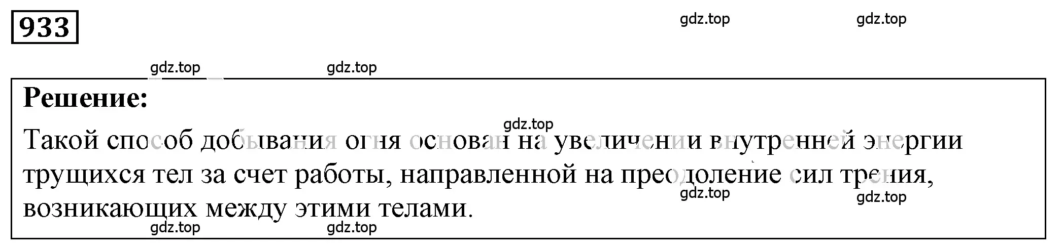 Решение 4. номер 38.25 (страница 143) гдз по физике 7-9 класс Лукашик, Иванова, сборник задач