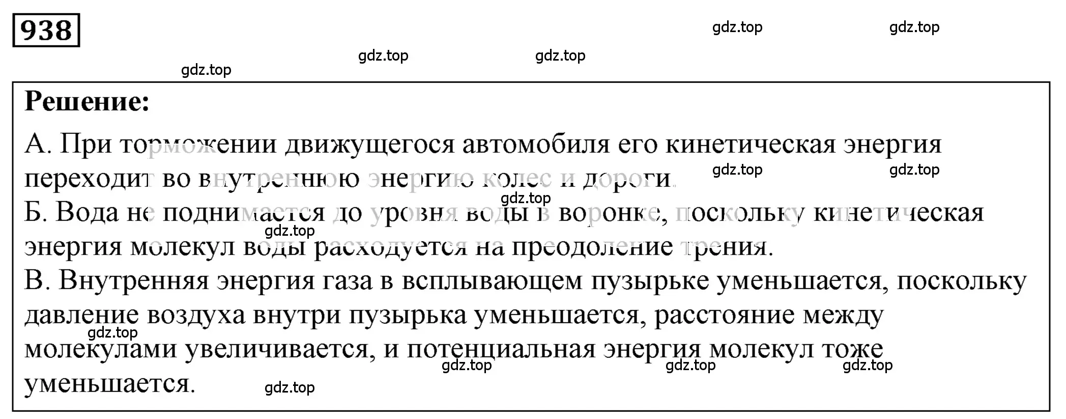 Решение 4. номер 38.30 (страница 143) гдз по физике 7-9 класс Лукашик, Иванова, сборник задач