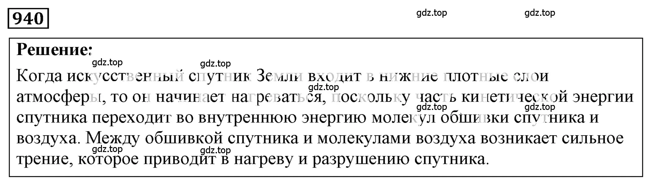 Решение 4. номер 38.32 (страница 144) гдз по физике 7-9 класс Лукашик, Иванова, сборник задач