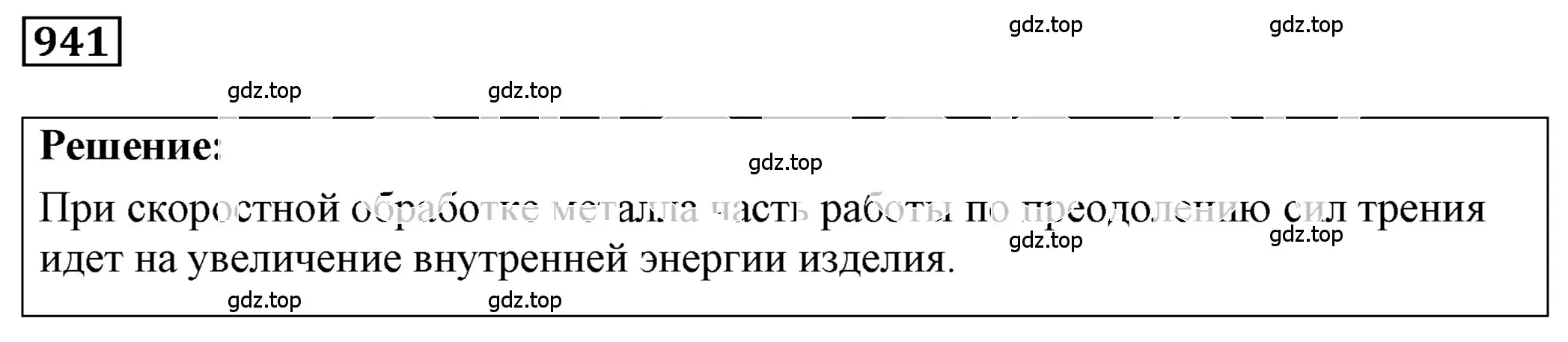 Решение 4. номер 38.33 (страница 144) гдз по физике 7-9 класс Лукашик, Иванова, сборник задач