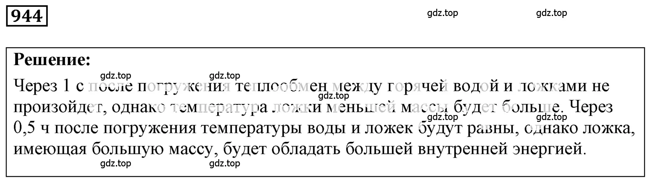 Решение 4. номер 38.36 (страница 144) гдз по физике 7-9 класс Лукашик, Иванова, сборник задач