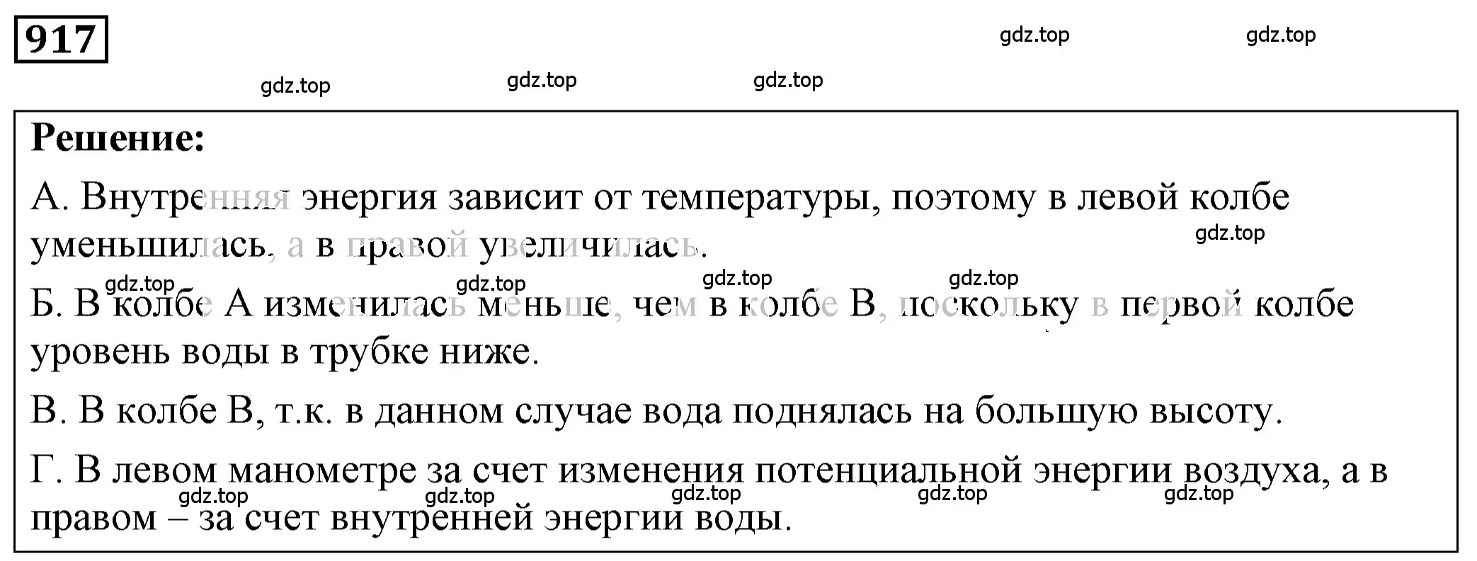 Решение 4. номер 38.8 (страница 142) гдз по физике 7-9 класс Лукашик, Иванова, сборник задач