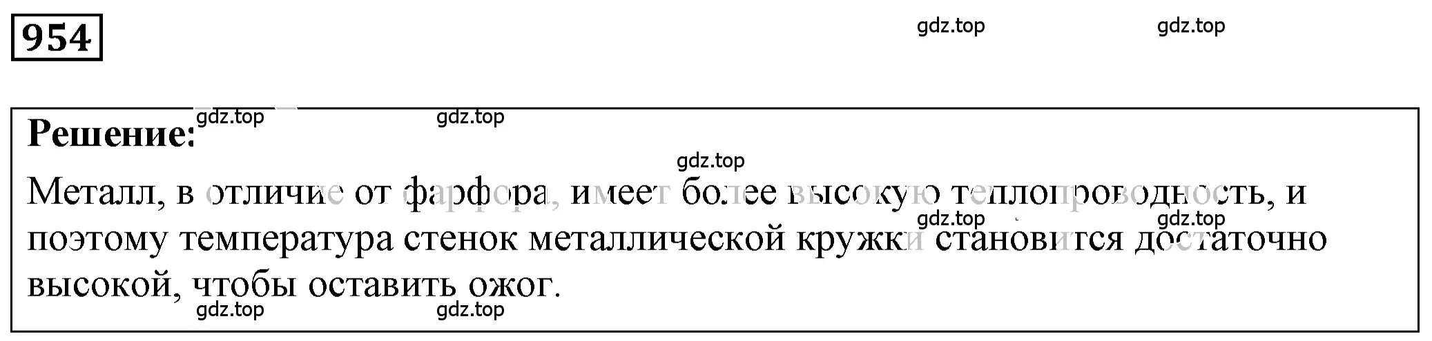 Решение 4. номер 39.13 (страница 145) гдз по физике 7-9 класс Лукашик, Иванова, сборник задач