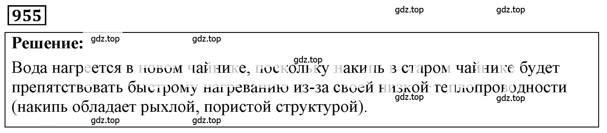 Решение 4. номер 39.14 (страница 145) гдз по физике 7-9 класс Лукашик, Иванова, сборник задач