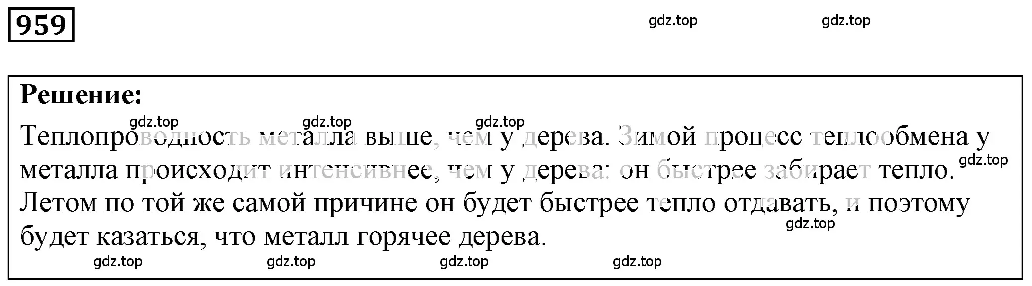 Решение 4. номер 39.18 (страница 146) гдз по физике 7-9 класс Лукашик, Иванова, сборник задач