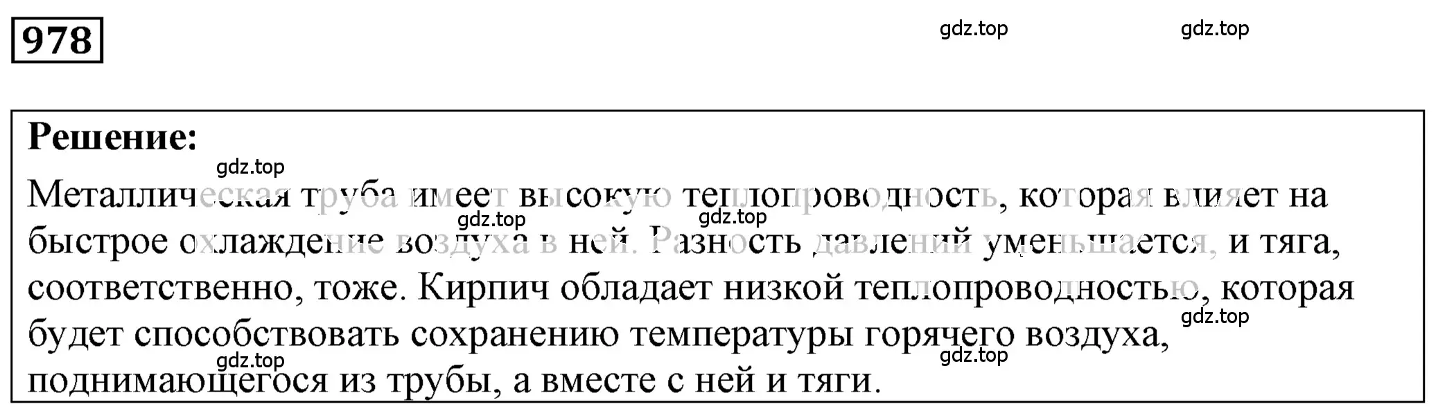 Решение 4. номер 39.36 (страница 148) гдз по физике 7-9 класс Лукашик, Иванова, сборник задач