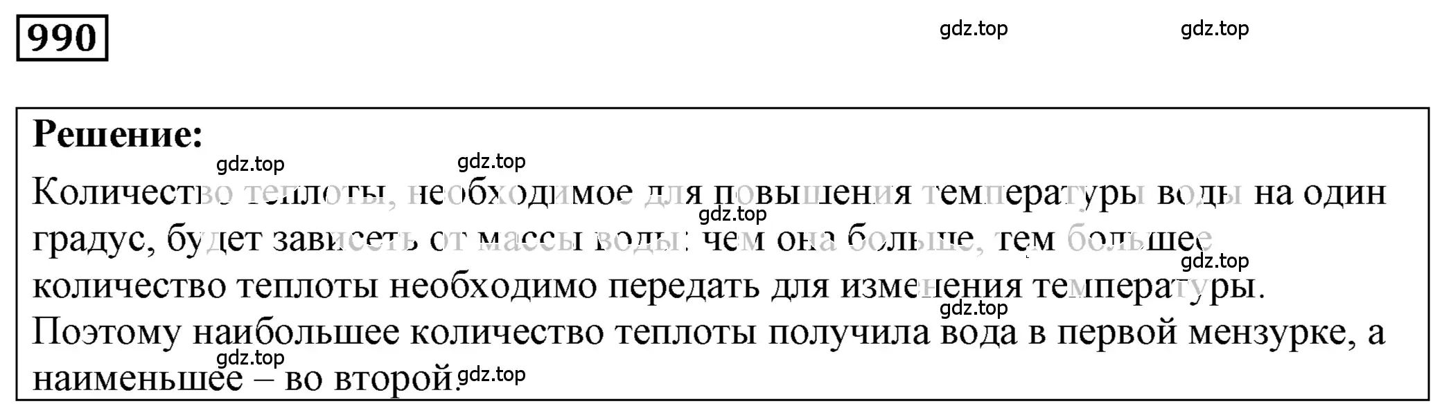 Решение 4. номер 40.1 (страница 149) гдз по физике 7-9 класс Лукашик, Иванова, сборник задач