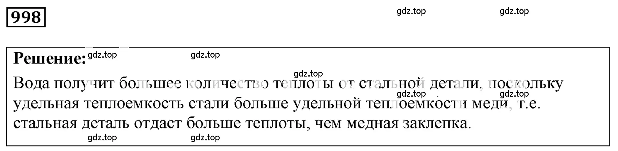 Решение 4. номер 40.10 (страница 150) гдз по физике 7-9 класс Лукашик, Иванова, сборник задач