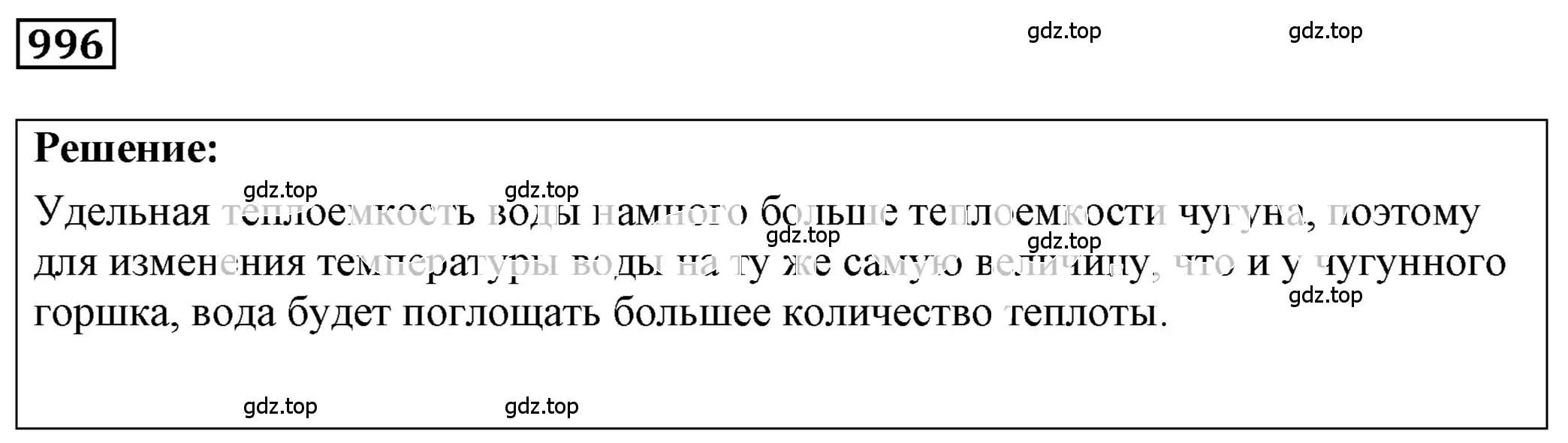 Решение 4. номер 40.8 (страница 149) гдз по физике 7-9 класс Лукашик, Иванова, сборник задач