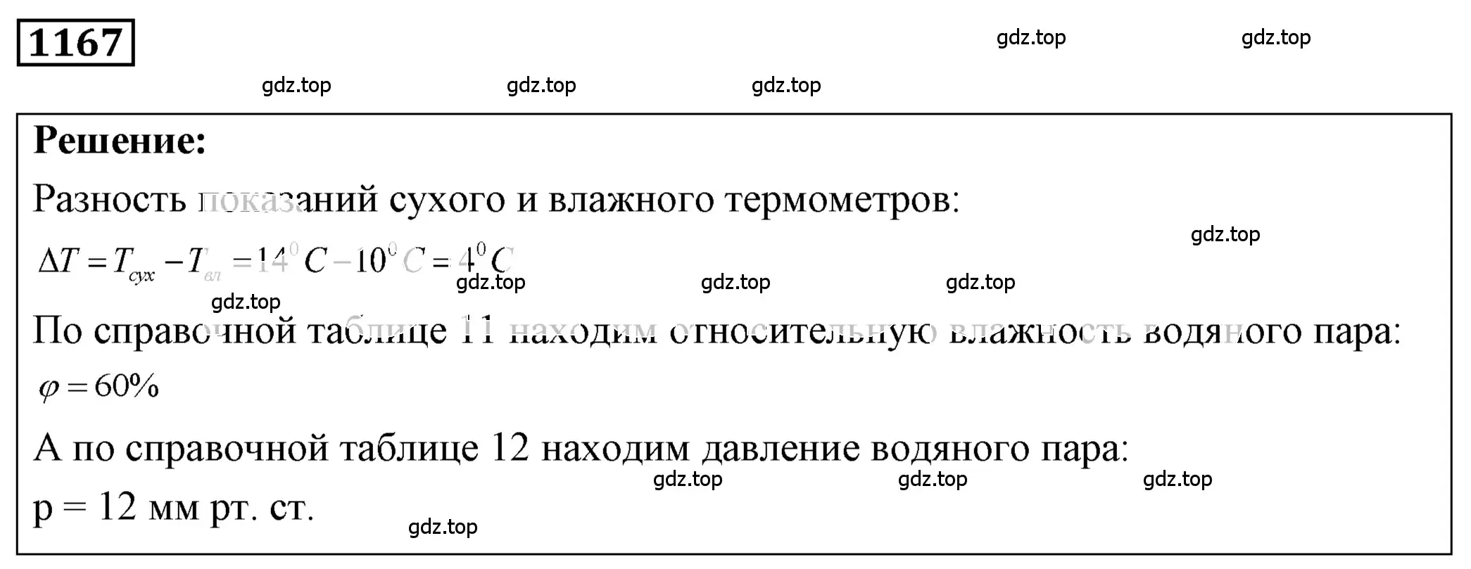 Решение 4. номер 43.21 (страница 164) гдз по физике 7-9 класс Лукашик, Иванова, сборник задач