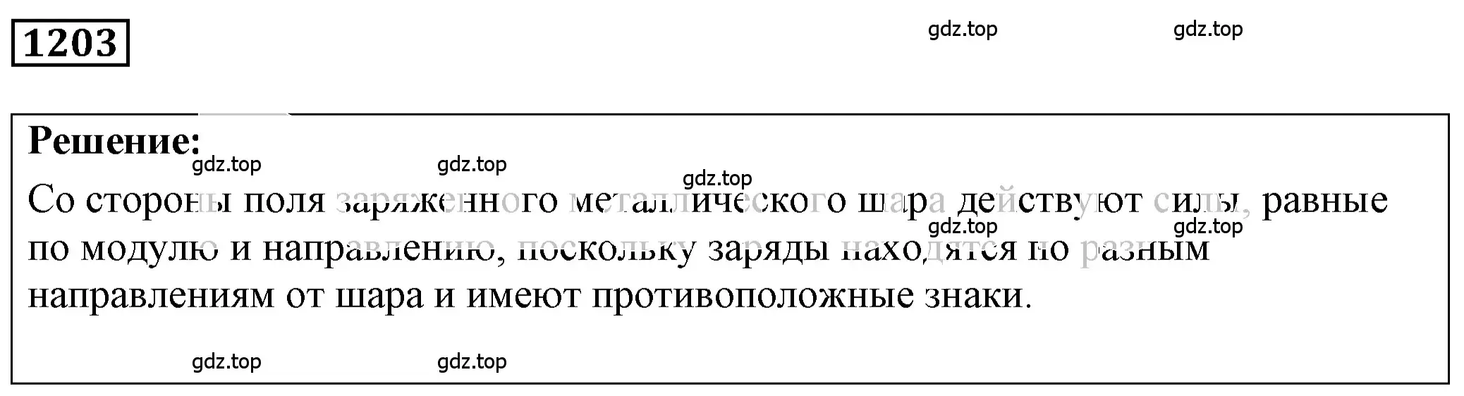 Решение 4. номер 48.8 (страница 175) гдз по физике 7-9 класс Лукашик, Иванова, сборник задач